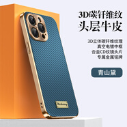 麥煥蘋果15promax手機(jī)殼真皮新款iPhone14/13promax立體3D碳纖紋牛皮保護(hù)套防摔精孔鏡頭全包輕薄高端 【青山黛】新款3D碳釬紋真皮 蘋果14Pro
