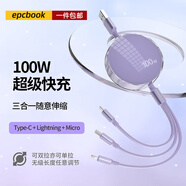 epcbook 伸縮充電線三合一type-c數(shù)據(jù)線 支持企業(yè)公司logo定制印制刻字商務(wù)宣傳活動(dòng)禮物紀(jì)念品送客戶員工 1.2米【淺紫色】 伸縮流暢不卡頓升級100W快充