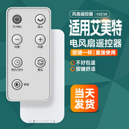 OMETTER 適用于艾美特電風(fēng)扇遙控器板通用FS40109R FS3512R-W FS40115R