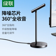綠聯(lián) USB電腦麥克風(fēng) 電腦臺式筆記本桌面電容麥視頻會(huì )議主播直播網(wǎng)課游戲語(yǔ)音麥克風(fēng) 桌面USB麥克風(fēng)