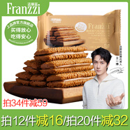 法麗茲《12件起拍8種口味任選》夾心曲奇餅干學(xué)生兒童休閑零食大禮包 約38g巧曲醇香味