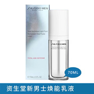 資生堂【生日禮物送男友】男士護膚品洗面奶水乳精華面霜禮盒禮袋套裝 男士煥能緊致乳液70ml