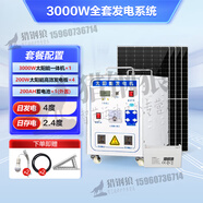 獵鋼狼 太陽能發(fā)電系統(tǒng)太陽能板太陽能板光伏發(fā)電系統(tǒng)家用全套220v 3000W標(biāo)配太陽能發(fā)電系統(tǒng)