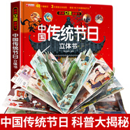 青葫蘆 中國傳統(tǒng)節(jié)日立體書3d兒童故事書繪本3-6歲以上小學(xué)生翻翻書機關(guān)生日禮物玩具歡樂中國年立體書故事繪本 我們的新年過年啦中秋節(jié) 中國傳統(tǒng)節(jié)日立體書【精裝禮盒】