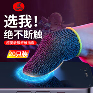 KIND【韓國電競】游戲指套防滑防汗吃雞輔助神器王者和平精英手游走位配件手機(jī)平板通用 T11銀纖維指套10對【20只裝】