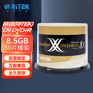 錸德(RITEK) D9 DVD+R 8速8.5G 空白光盤/光碟/刻錄盤/大容量 桶裝50片