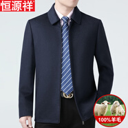 恒源祥100%純羊毛夾克男 2024春秋季商務(wù)休閑中老年干部領(lǐng)導(dǎo)全羊毛外套 2268-藏青+隱形拉鏈+翻領(lǐng) 180碼【適合145-160斤】