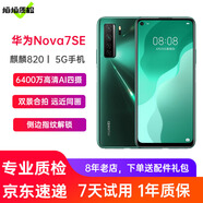 華為Nova7 SE 5G手機(jī)華為麒麟820 SOC芯片智能安卓二手手機(jī) 綺境森林 8+128G全網(wǎng)通5G 95新