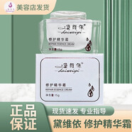 黛維依官方旗艦店賦活緊致精華液2V3V4修護(hù)精華霜凝膠柔膚水洗面奶 修護(hù)精華霜15g