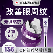 日本眼貼膜淡化細紋去眼袋黑眼圈重度去除神器女男士專用抗皺緊致