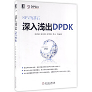 深入淺出DPDK