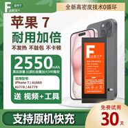 法若蘭適用 蘋(píng)果apple iphone手機電池大容量 蘋(píng)果7 / A1660【升級2550毫安】