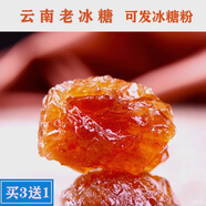 磨黑八千方正宗云南特產(chǎn)小粒老冰糖大塊甘蔗多晶黃冰糖可磨成純冰糖粉 500g