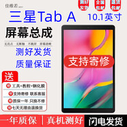 佳維若三星平板Tab S8 S7Fe S6Lite屏幕總成A8 A7 A2 A7Lite顯示觸摸內(nèi)外佳維若 Tab A 10.1英寸T580/T585屏幕黑色