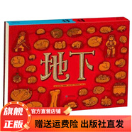 地下水下 精裝手繪科普百科全書(shū)兒童繪本3-6-8歲小學(xué)生課外自然科學(xué)教育閱讀書(shū) 探索地下和水下的豐富世界 精裝