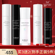 TST庭秘密活酵母面膜冰肌如玉深層清潔靚膚保濕護膚品套裝組合 三件套保濕水+雪花水+乳液