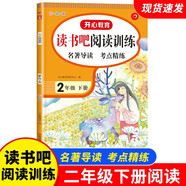 快樂讀書吧閱讀訓(xùn)練二年級下冊（同步考點 名著培優(yōu)）2年級小學(xué)語文思維導(dǎo)圖名著課外閱讀理解考點訓(xùn)練