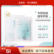 【官方】UR復活草祛痘修護面膜淡化痘印補水保濕泛紅舒 一盒裝