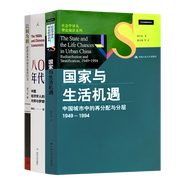 國家與生活機(jī)遇  周雪光 著 社會(huì)學(xué)經(jīng)典 城市分層研究 正版圖書 中國人民大學(xué)出版社 “國家與生活機(jī)遇”三書
