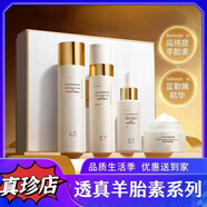 透真【官方】透真  透真羊胎素護膚品水乳套裝緊致彈嫩修護紋提亮 四件套+中樣3支禮盒裝 1g