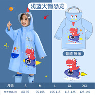牧萌兒童雨衣男童女童幼兒園小童寶寶全身防水男孩雨披 火箭恐龍 L