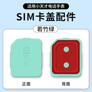 甘吉適用小天才電話(huà)手表Z10卡槽SIM后蓋Z1S/Z5/Z6ProZ7AS/Z9/Z8少年版卡托Y01A/D2/Q1A/D1/D3S/U3卡蓋 Z6/Z6A/Z6S/Z6巔峰版卡蓋若竹綠