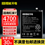恒能天電適用紅米note7電池系列大容量redmi Note7pro魔改Note6擴容換手機hongmi七電板mi BN46 適用紅米7電池｜BN46｜支持18W快充