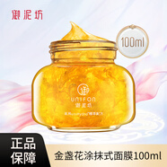 御泥坊面膜睡眠面膜免洗女美白嫩膚補水提亮涂抹式面膜玫瑰睡眠面膜 金盞花花瓣面膜100ml