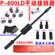 777（THREE SEVEN）777THREE SEVEN手動拔銷器P400AB重型機械拉拔錘M3M16內外螺紋定 P-600LD級版M3-M30外絲拔頭