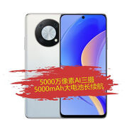 華為HUAWEI 暢享50 Pro 5000mAh大電池 6.7英寸無界全視屏 5000萬像素超清影像 鴻蒙智能4G 老年人手機(jī) 雪域白 8GB+128GB