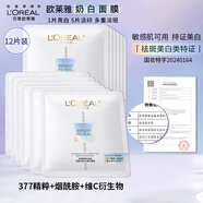 歐萊雅奶白面膜美白曬后修護(hù)淡痘印臻白晶透密集淡斑沁白精華膜國妝特字 【美白淡斑】奶白面膜*12片