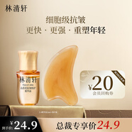 林清軒5.0山茶花抗皺修護精華油 緊致保濕面部精華油 護膚化妝品送禮物 5.0精華油+刮療版