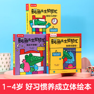 當(dāng)當(dāng)正版童書 DK寶寶捉迷藏認(rèn)知立體書（全3冊）1-3歲寶寶認(rèn)知啟蒙書 樂樂趣立體翻翻書 親子閱讀 DK寶寶捉迷藏認(rèn)知立體書 【鱷魚先生】幫幫忙 好習(xí)慣引導(dǎo)3冊