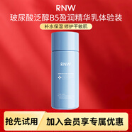 如薇（RNW）玻尿酸泛醇B5盈潤(rùn)精華乳15ml（補(bǔ)水保濕維穩(wěn)修護(hù)干敏感肌送女士