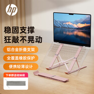 惠普（HP） 筆記本電腦支架 鋁合金便攜式折疊支架6檔升降散熱器降溫防滑辦公室增高架 【可折疊+8檔調(diào)節(jié)鋁合金】承重5KG 粉色