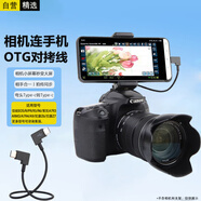 軒邑適用尼康z(mì)佳能EOS R5 R6直播圖片5d3數(shù)據(jù)線單反相機(jī)連接手機(jī)OTG對(duì)拷線索尼微單typec轉(zhuǎn)type-c 30cm