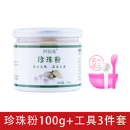 伊韻萊天然珍珠粉面膜粉自調(diào)補水嫩白提亮去黑頭控油淡化痘印美容院專用 珍珠粉100g