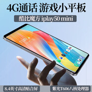 酷比魔方  酷比魔方iPlay50 mini 通話小平板電腦8.4英寸網(wǎng)課學(xué)習(xí)八核娛樂 T811 PAD iPlay50 mini標(biāo)配(4+64GB)+皮套  標(biāo)配