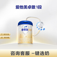 愛他美（Aptamil）卓傲嬰兒配方奶粉1段（0—6月齡）800g*1罐  愛他美卓傲