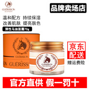 格麗松（GUERISSON）韓國進(jìn)口馬油面霜膏九朵云水乳精華套裝美肌嫩膚深層滋潤保濕霜女 【單瓶】經(jīng)典馬油
