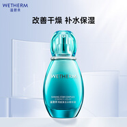 溫碧泉面部精華液明星復合水精華60ml 護膚化妝品男女適用 長效鎖水滋潤