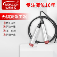 meacon投入式液位計探頭液位傳感器水位顯示消防水箱控制液位變送器美控 【1米量程】探頭+5米引線(xiàn)