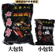 mondoba老偏方誘餌漁網(wǎng)蝦籠餌料黃鱔泥鰍籠誘餌捕鱔螃蟹魚餌野釣通殺 籠網(wǎng)專用 老偏方小包【5包】