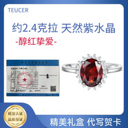 TEUCER925銀戒指天然石榴石水晶戴妃人活口開(kāi)口指環(huán)生日禮物送女生 戴妃石榴石戒指+精美禮盒