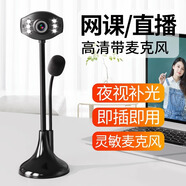 SADA A10電腦攝像頭高清帶麥克風臺式機筆記本家用usb外置網課視頻會議專用
