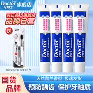 牙博士防蛀牙健白牙膏減輕牙漬垢牙菌斑清新口氣預(yù)防齲齒保護牙釉質(zhì)固齒 160g*4【療程裝】送潔白牙刷2支 【收藏加購優(yōu)先發(fā)貨】