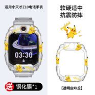 甘吉 適用小天才電話(huà)手表Z10/Z9/z6A/Z8漸變色保護殼防摔防撞Z7S透明保護套兒童手表z6巔峰版鋼化膜 Z10保護殼皮卡丘+鋼化膜