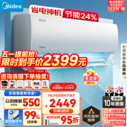 美的（Midea）空调 大1匹 酷省电 新一级能效 变频冷暖  壁挂式空调挂机 智能家电 KFR-26GW/N8KS1-1