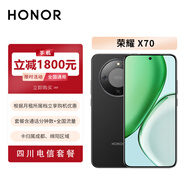 榮耀X70 全網(wǎng)通手機(jī)【信用購】卡歸屬成都 綿陽 幻夜黑 原價1850（12GB+256GB） 新開熊貓合約卡月租129元（優(yōu)惠1800元）