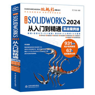 【自營(yíng)包郵】中文版SOLIDWORKS 2024 從入門到精通（實(shí)戰(zhàn)案例版）編程語言數(shù)據(jù)結(jié)構(gòu)與算法編程語言與程序設(shè)計(jì)